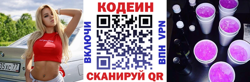 Кодеин Purple Drank  Купить закладки  Ростов-на-Дону 